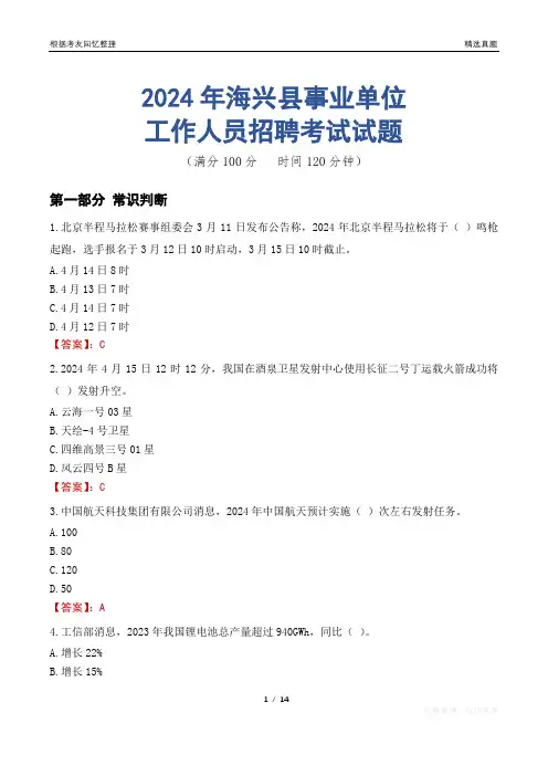 海兴事业单位真题2024