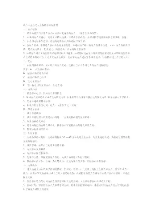 房产中介经纪人业务销售操作流程