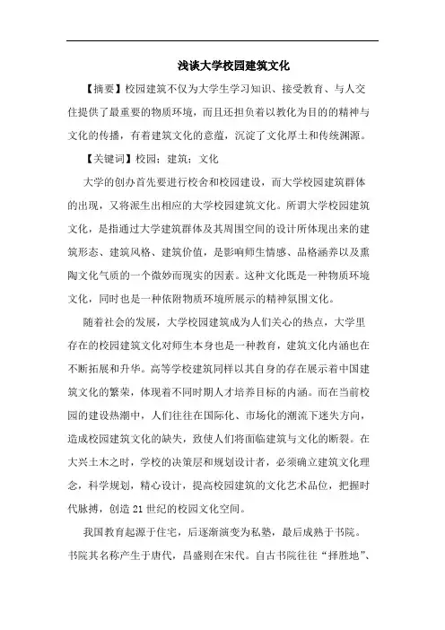 大学校园建筑文化