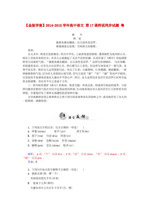 2014-2015学年高中语文 第17课师说同步试题 粤教版必修4
