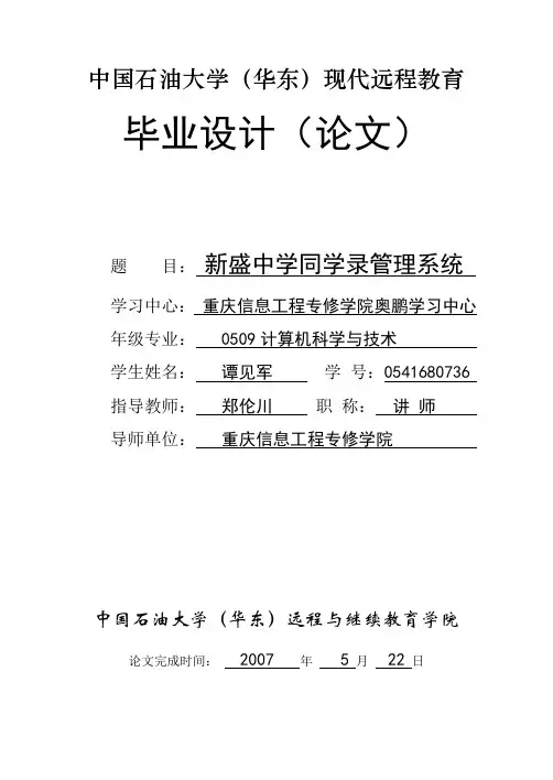 同学录管理系统论文