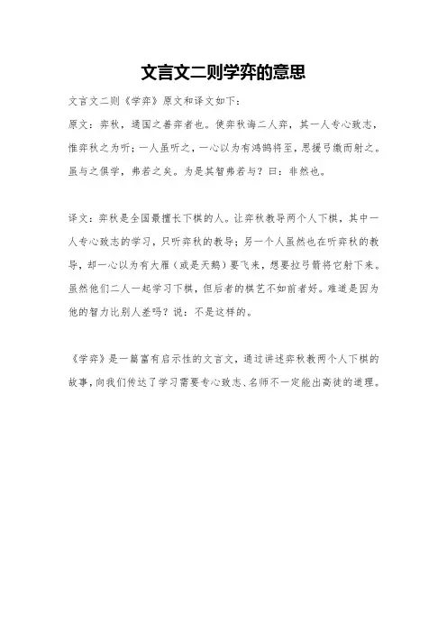 文言文二则学弈的意思
