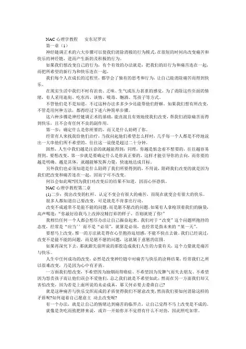 NAC心理学教程