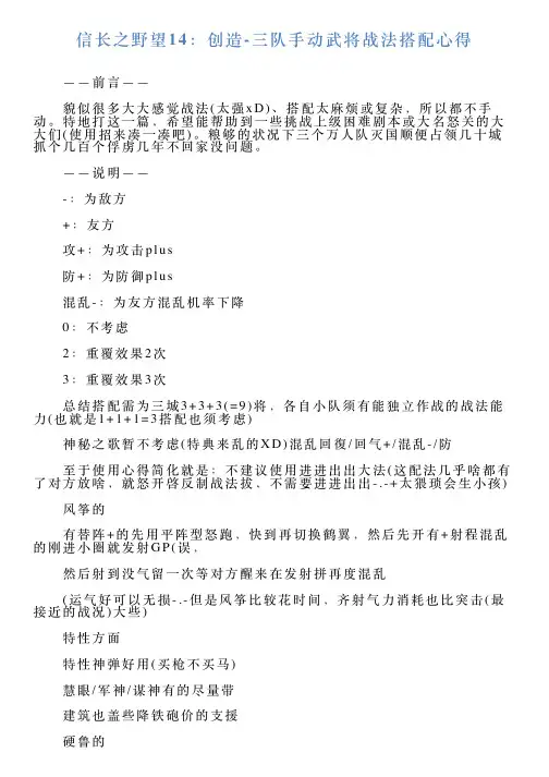 信长之野望14：创造三队手动武将战法搭配心得