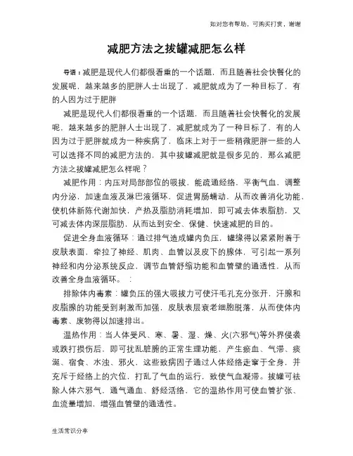 减肥方法之拔罐减肥怎么样