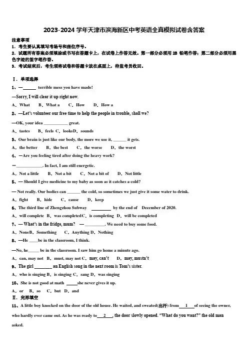 2023-2024学年天津市滨海新区中考英语全真模拟试卷含答案