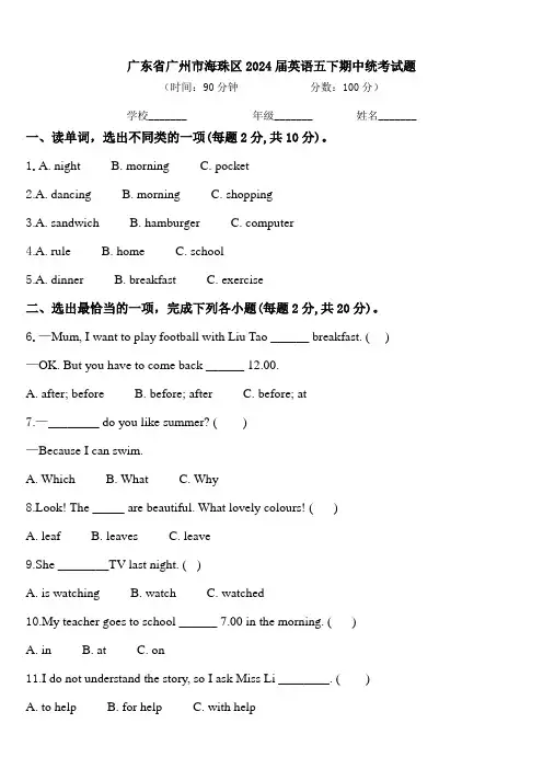 广东省广州市海珠区2024届英语五下期中统考试题含答案