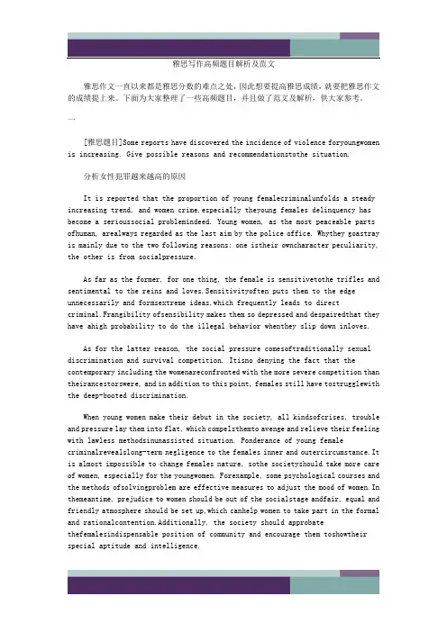 雅思写作高频题目解析及范文