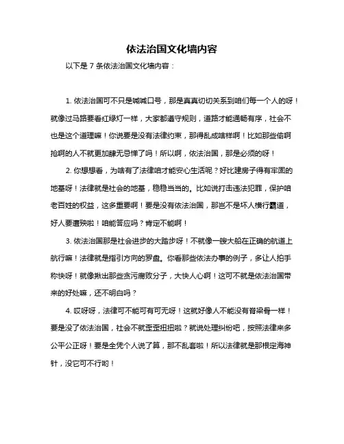 依法治国文化墙内容