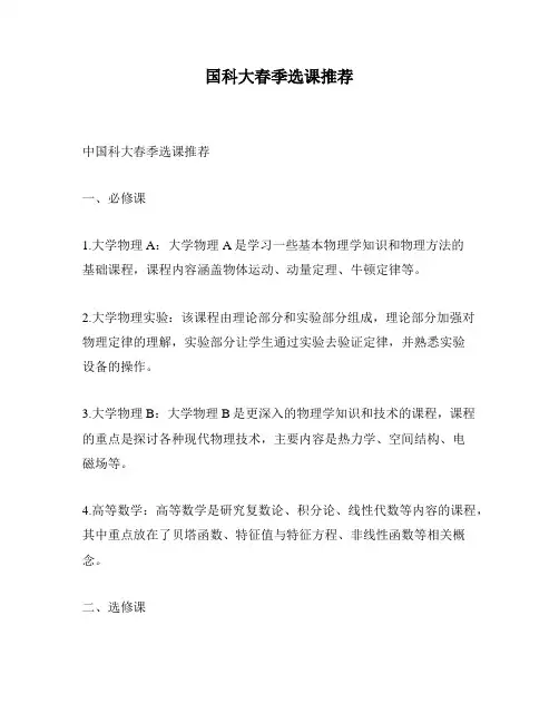 国科大春季选课推荐