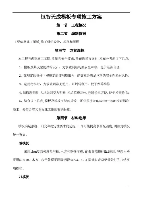 恒智天成模板专项施工方案(安全性性计算书)