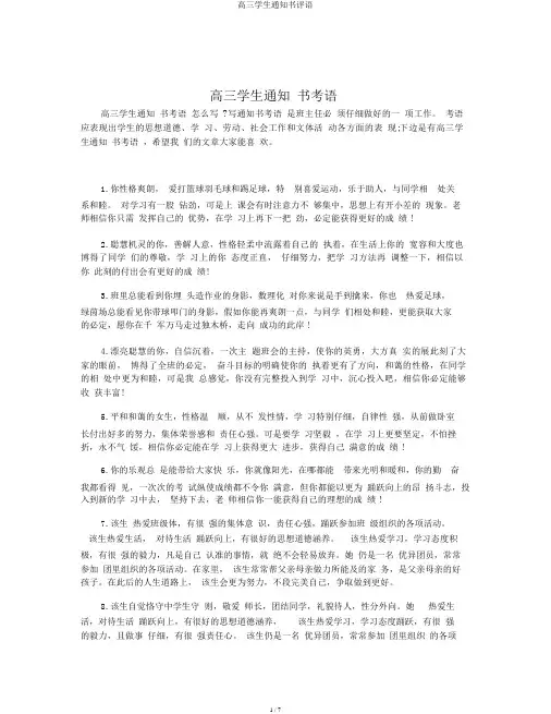 高三学生通知书评语
