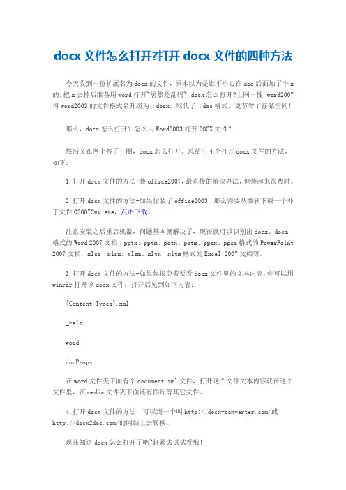 docx文件怎么打开打开docx文件的四种方法