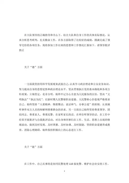警务人员自我剖析材料3篇(最新)