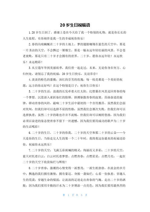 20岁生日祝福语