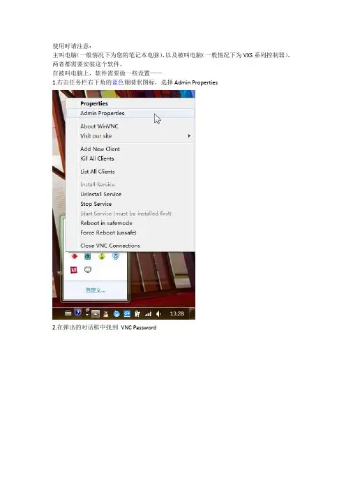 VNC远程桌面使用说明