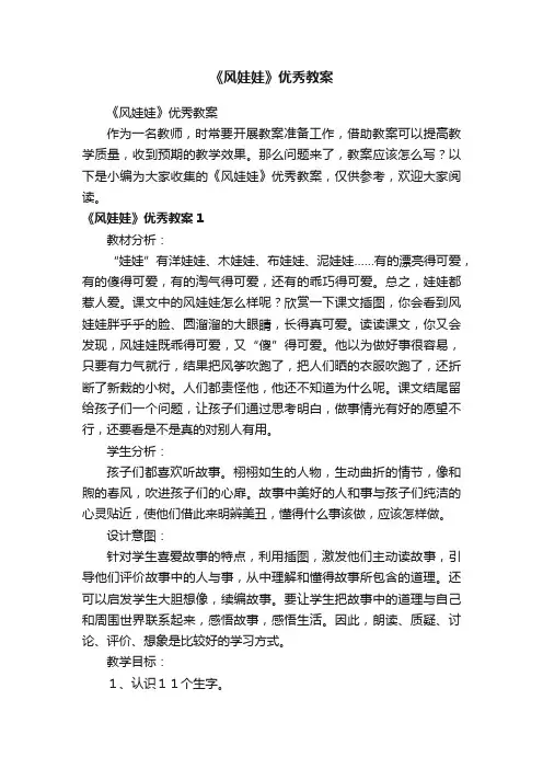 《风娃娃》优秀教案