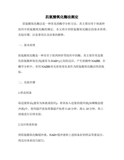 肌氨酸氧化酶法测定