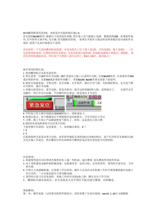 雕刻机使用说明