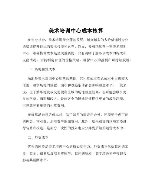 美术培训中心成本核算