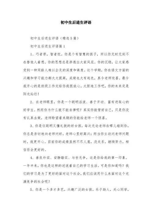 初中生后进生评语