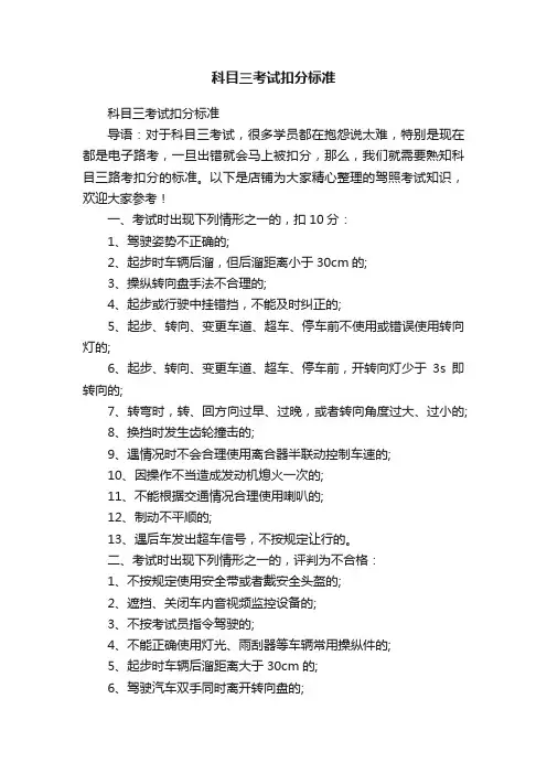 科目三考试扣分标准