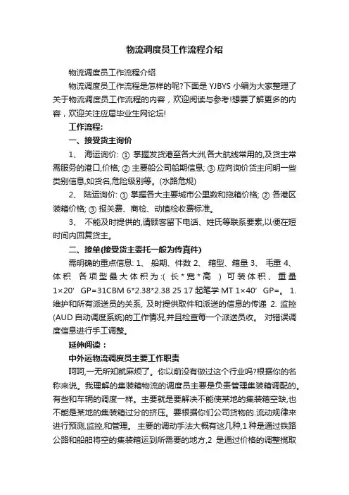 物流调度员工作流程介绍