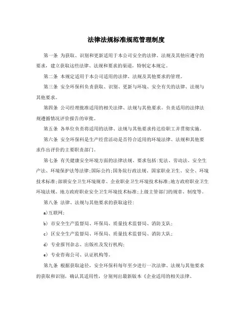 法律法规标准规范管理制度