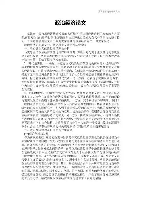 政治经济论文
