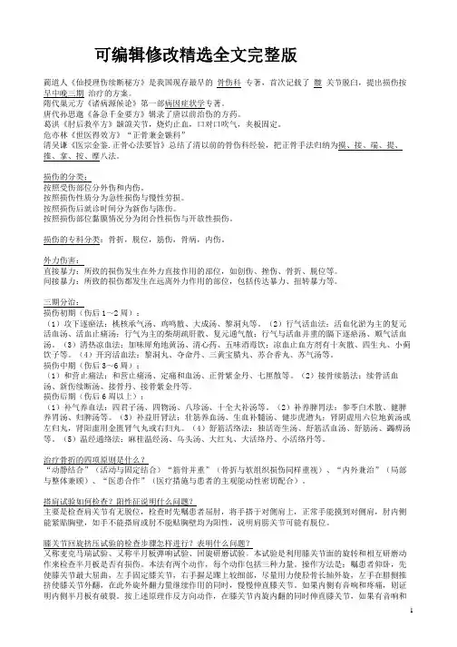 骨伤重点笔记精选全文
