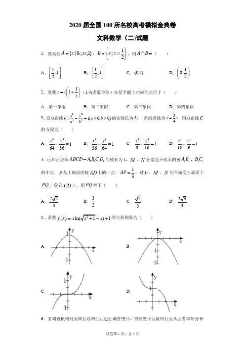 2020届全国100所名校高考模拟金典卷文科数学(二)试题(带答案解析)