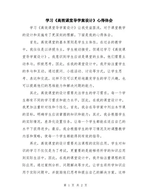 学习《高效课堂导学案设计》心得体会