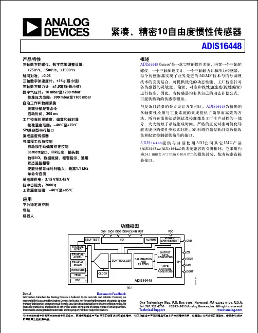 ADIS16448 10轴惯性测量单元数据手册说明书