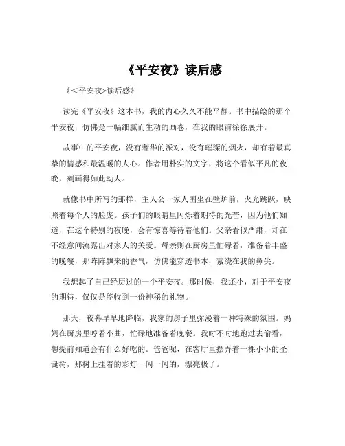 《平安夜》读后感