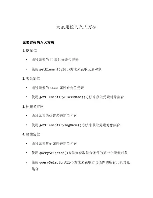 元素定位的八大方法