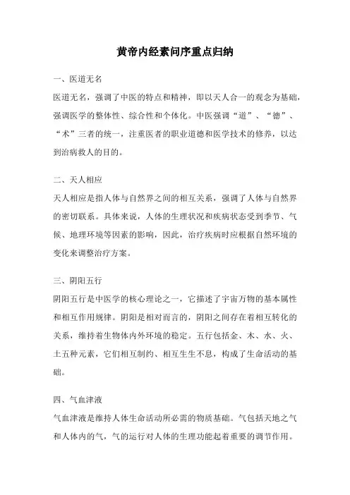 黄帝内经素问序重点归纳