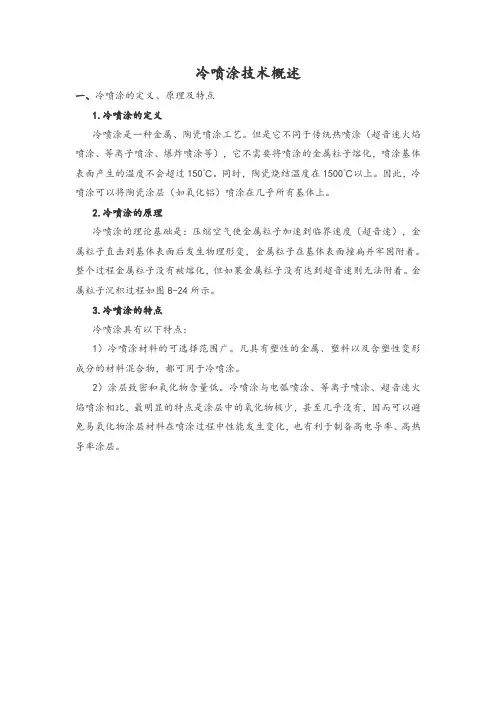 冷喷涂技术概述