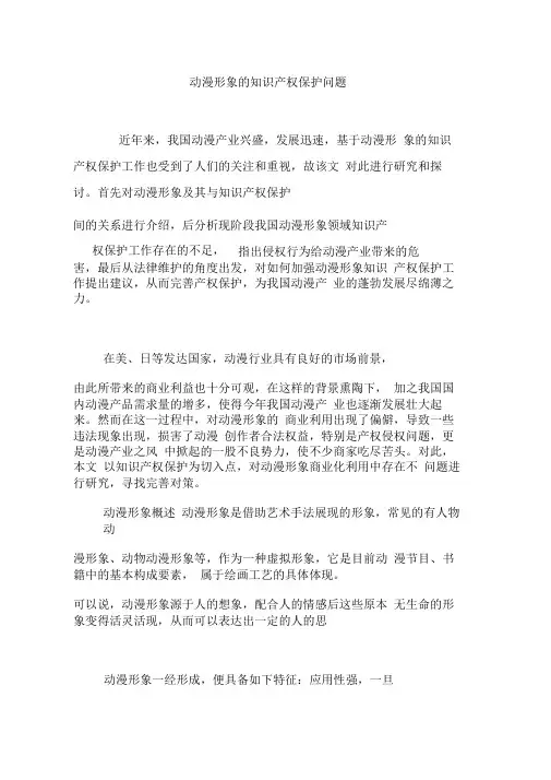 动漫形象的知识产权保护问题