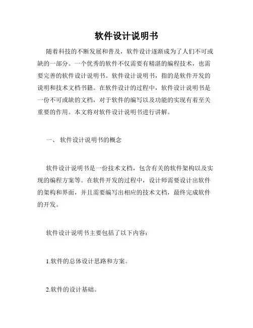 软件设计说明书