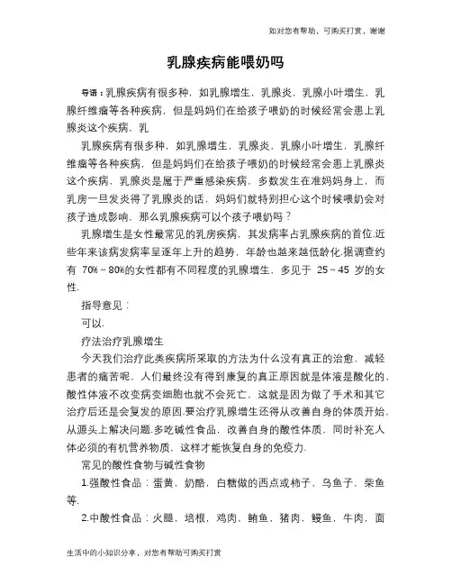 乳腺疾病能喂奶吗