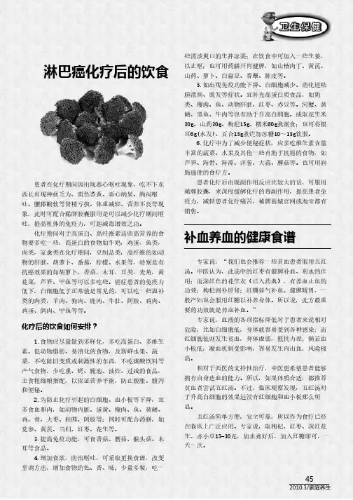 淋巴癌化疗后的饮食