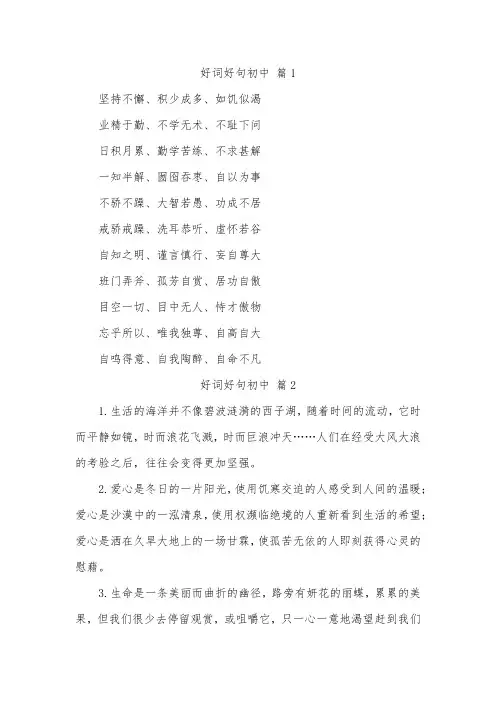 语文好词好句摘抄初中