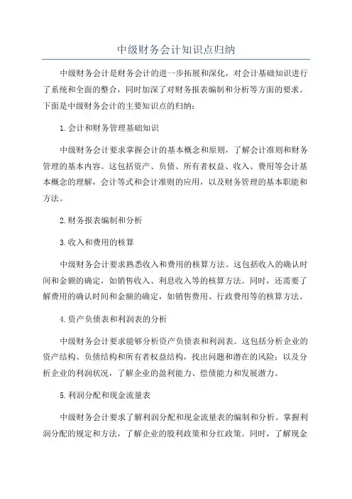 中级财务会计知识点归纳