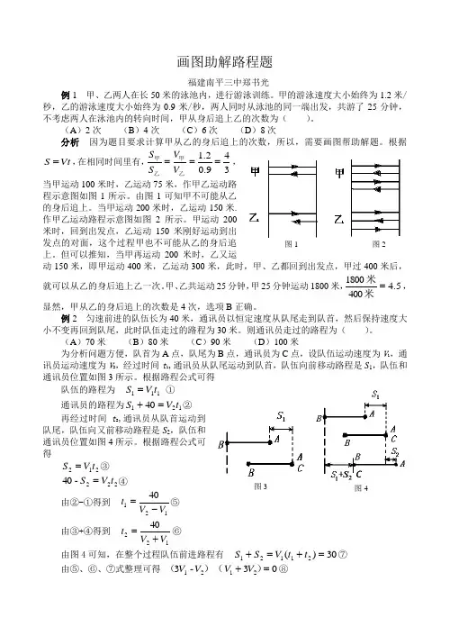画图助解路程题
