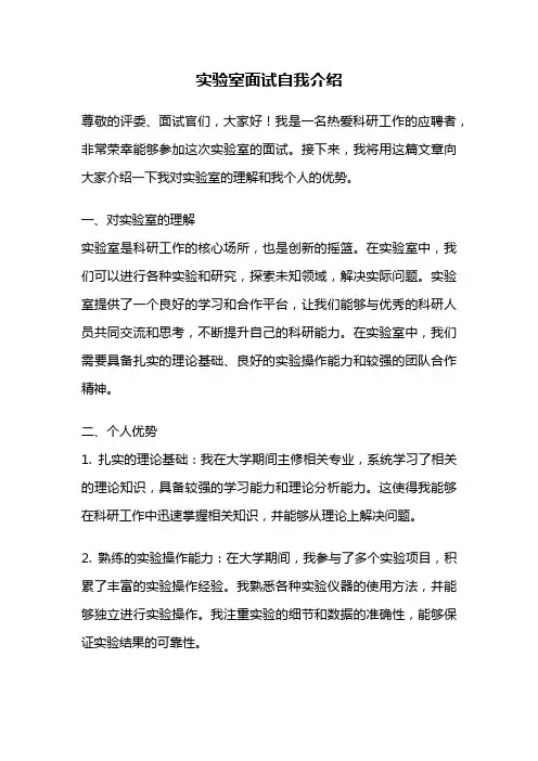 实验室面试自我介绍