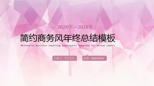 简约商务风年终总结PPT模板