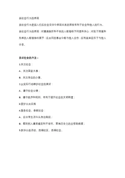 亲社会行为的表现