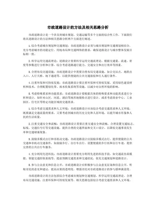 市政道路设计的方法及相关思路分析