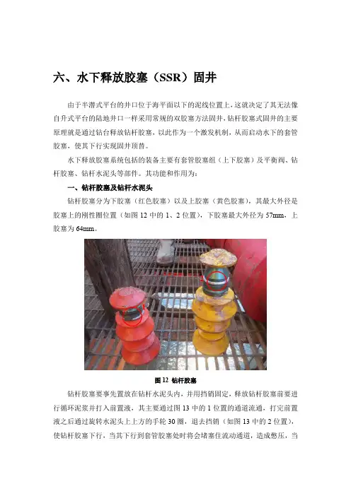 风暴阀及固井资料
