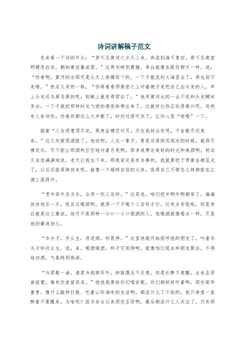 诗词讲解稿子范文